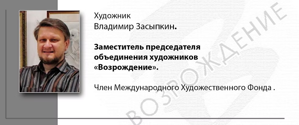 Владимир Засыпкин